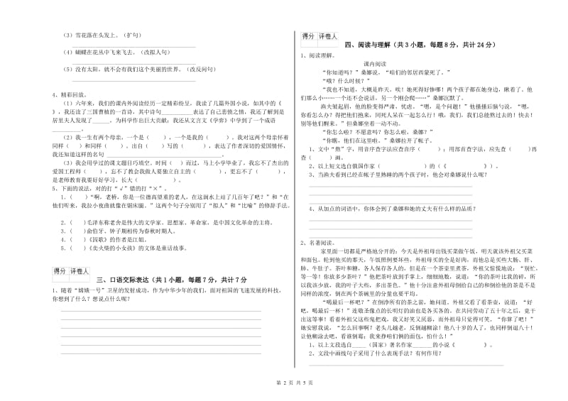 大理白族自治州重点小学小升初语文全真模拟考试试题 含答案.doc_第2页