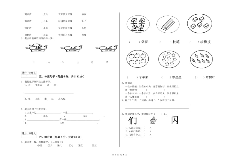 吕梁市实验小学一年级语文【下册】期中考试试题 附答案.doc_第2页