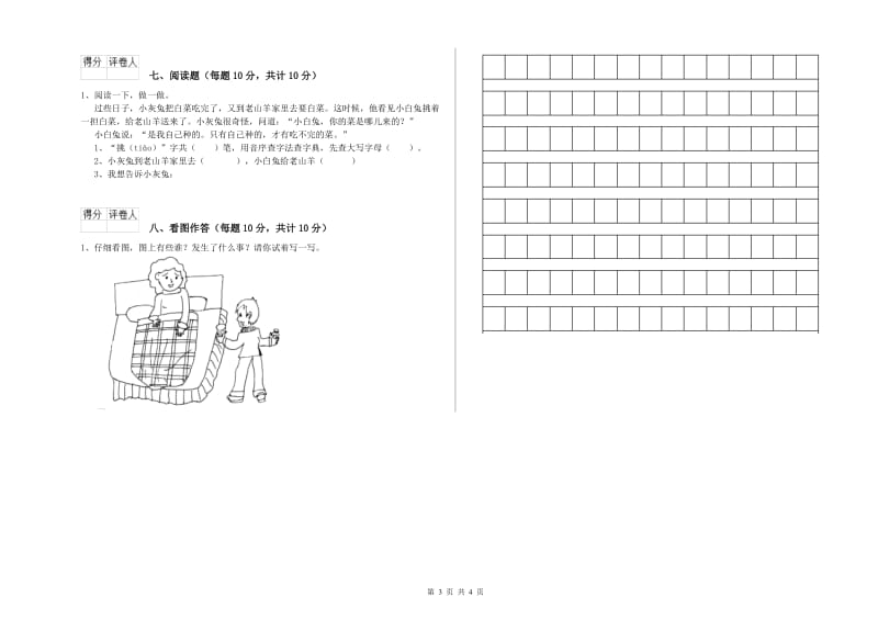 吕梁市实验小学一年级语文【下册】期中考试试题 附答案.doc_第3页