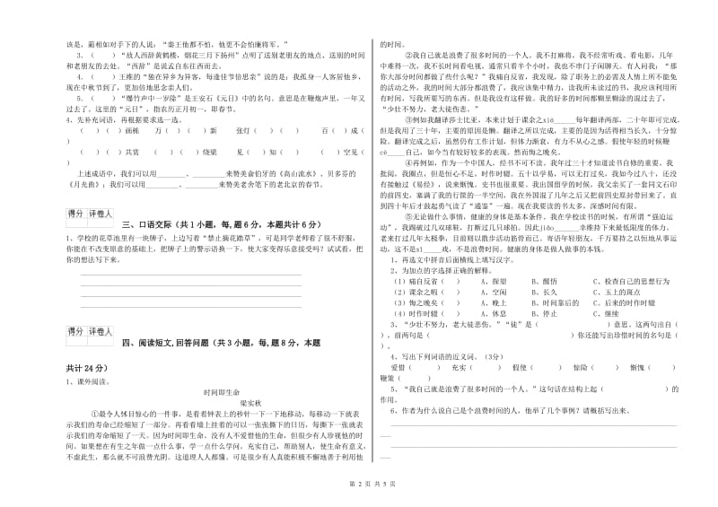 大庆市实验小学六年级语文下学期提升训练试题 含答案.doc_第2页