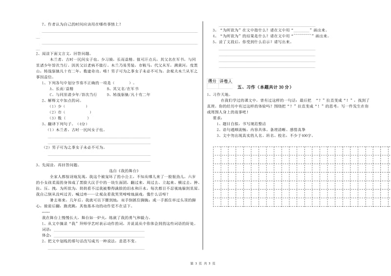 大庆市实验小学六年级语文下学期提升训练试题 含答案.doc_第3页