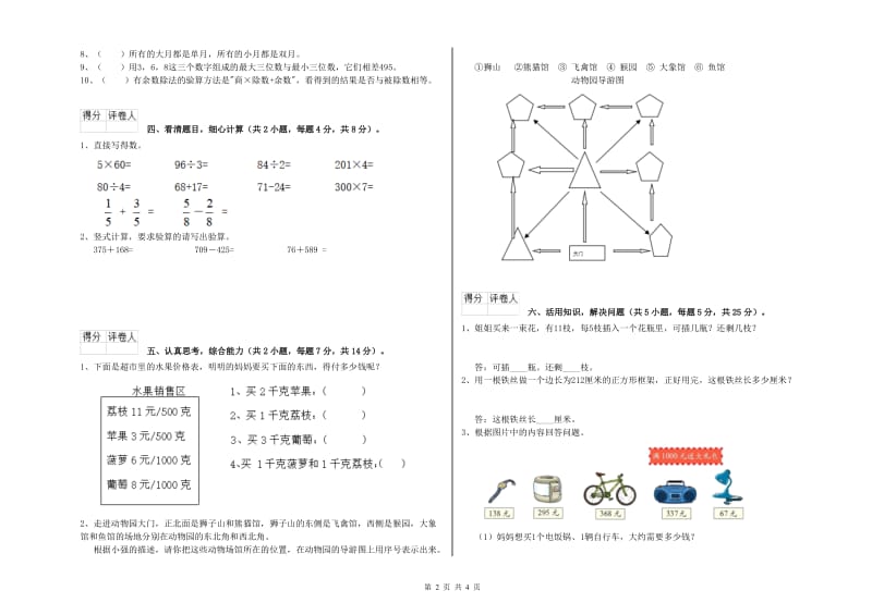 宁夏实验小学三年级数学上学期全真模拟考试试卷 附解析.doc_第2页