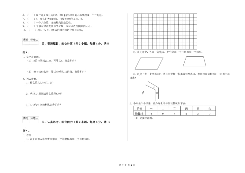 内蒙古2020年四年级数学上学期综合练习试卷 附解析.doc_第2页