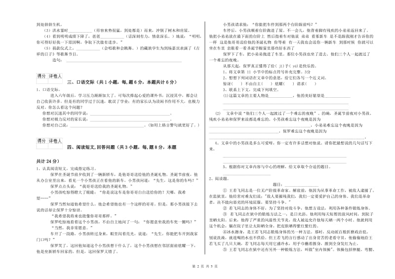 宁德市实验小学六年级语文【下册】模拟考试试题 含答案.doc_第2页