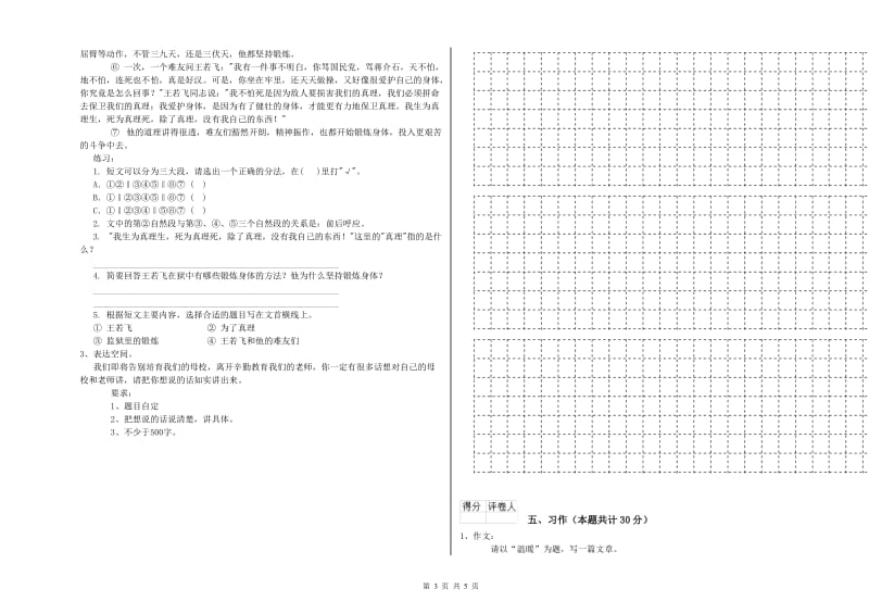 宁德市实验小学六年级语文【下册】模拟考试试题 含答案.doc_第3页