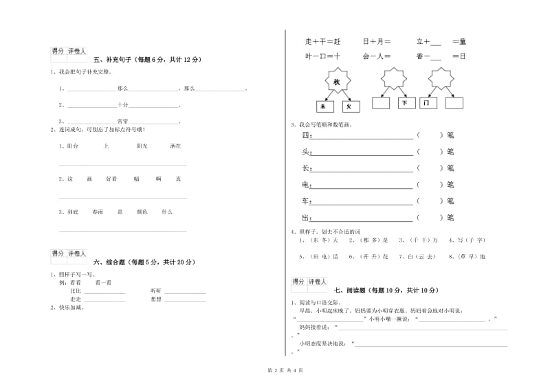 内蒙古重点小学一年级语文【上册】过关检测试题 附答案.doc_第2页