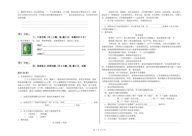 南宁市实验小学六年级语文上学期月考试题 含答案.doc_第2页