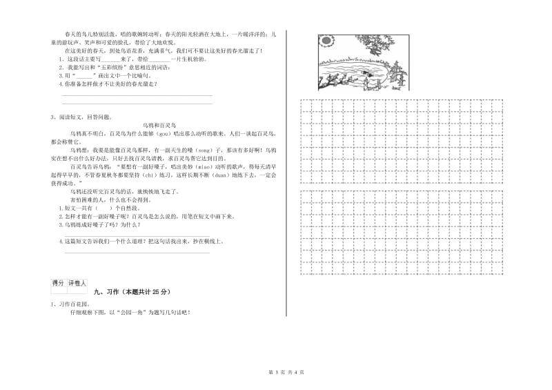 四川省2019年二年级语文上学期开学检测试题 含答案.doc_第3页