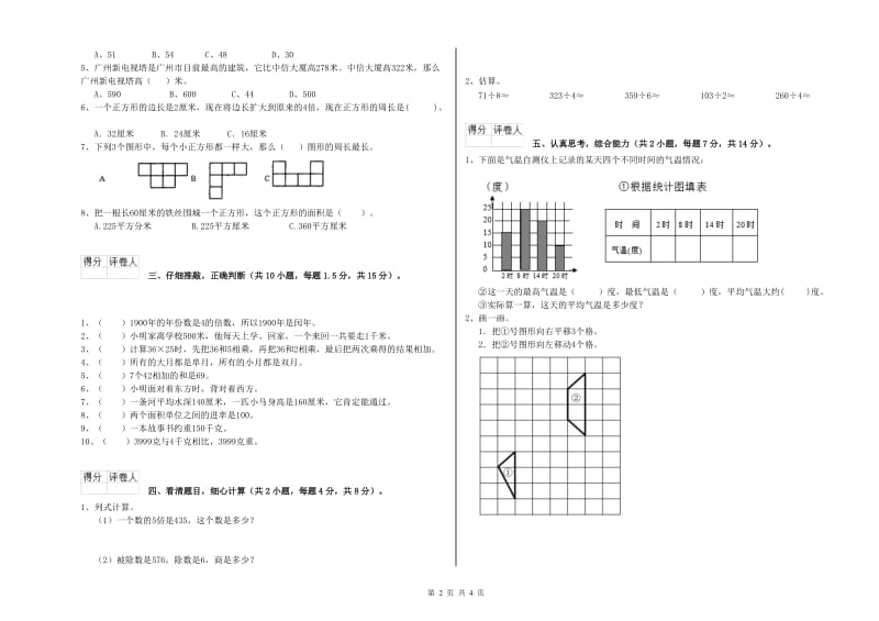 外研版2020年三年级数学【下册】综合练习试卷 附解析.doc_第2页