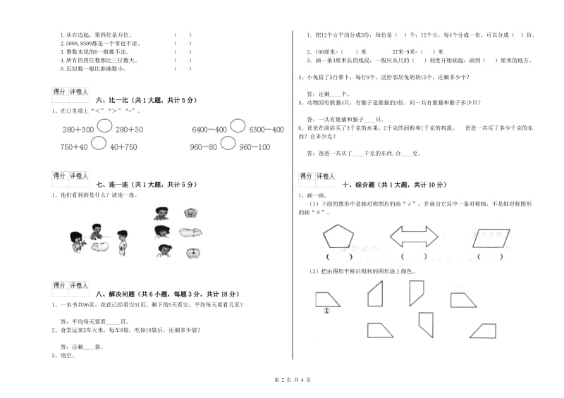 哈密地区二年级数学上学期综合检测试题 附答案.doc_第2页