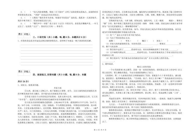 商洛市实验小学六年级语文【上册】模拟考试试题 含答案.doc_第2页