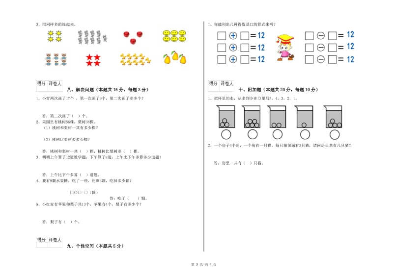 外研版2019年一年级数学【下册】全真模拟考试试卷 附解析.doc_第3页