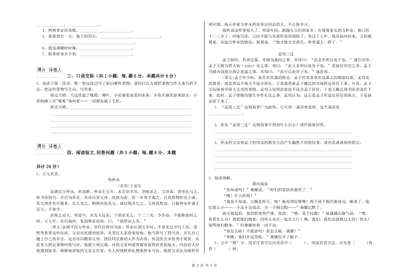 博尔塔拉蒙古自治州实验小学六年级语文下学期期中考试试题 含答案.doc_第2页