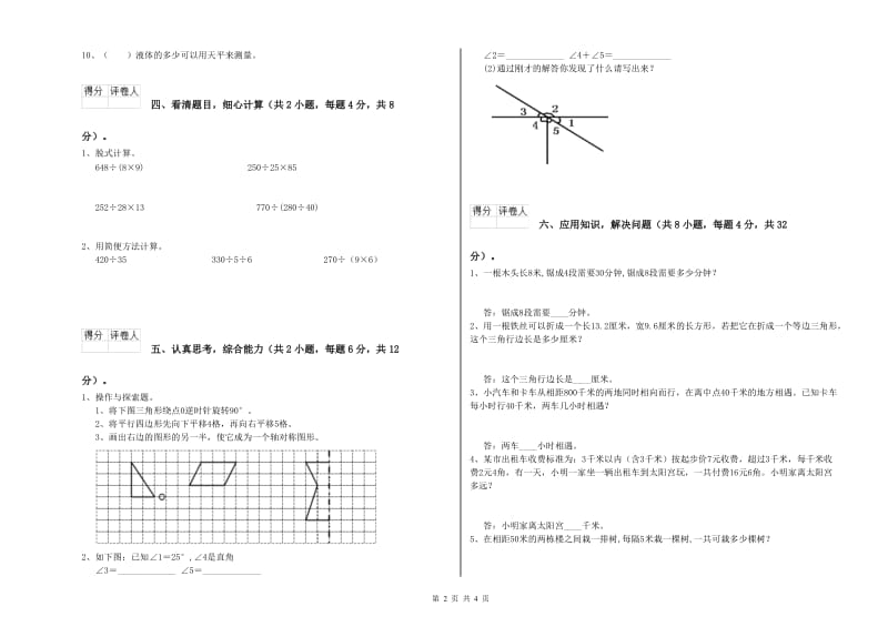 四川省重点小学四年级数学下学期期末考试试题 含答案.doc_第2页