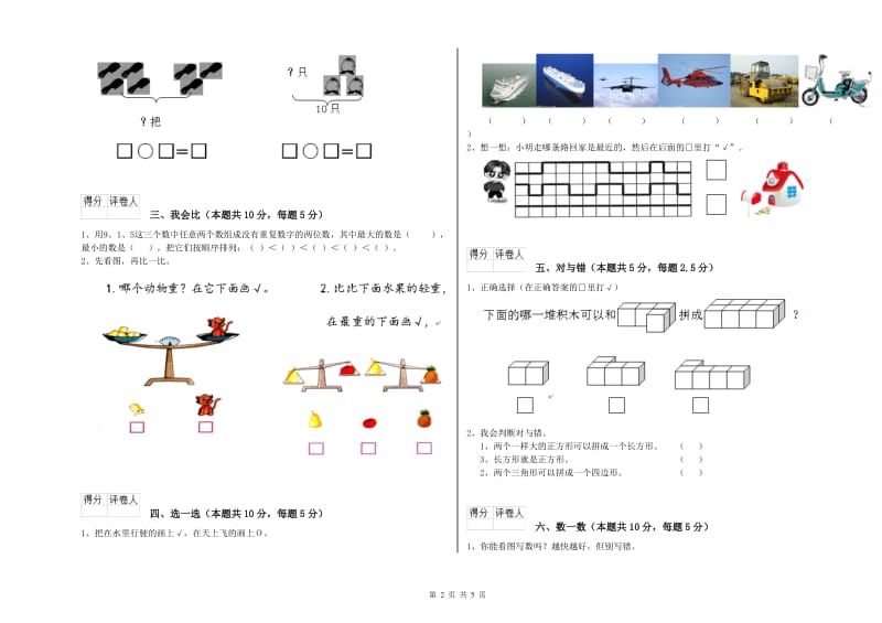 六盘水市2020年一年级数学上学期开学考试试卷 附答案.doc_第2页