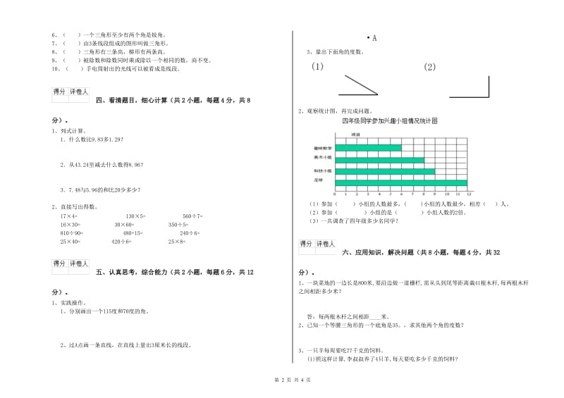 吉林省重点小学四年级数学下学期每周一练试卷 附答案.doc_第2页