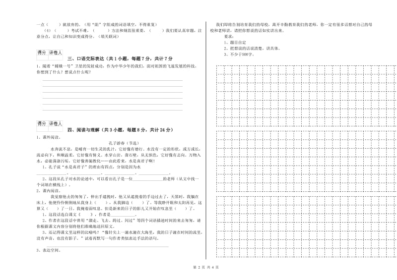 吕梁市重点小学小升初语文过关检测试卷 附答案.doc_第2页