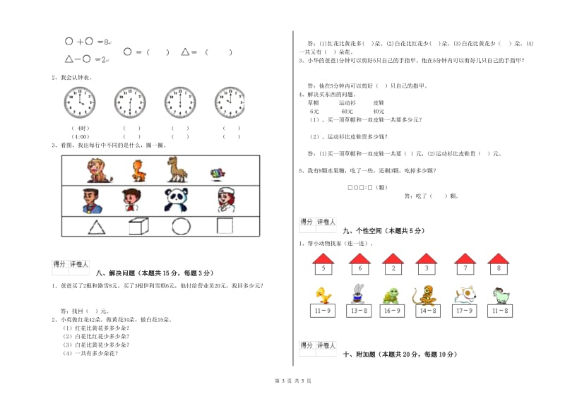 南京市2019年一年级数学上学期每周一练试题 附答案.doc_第3页