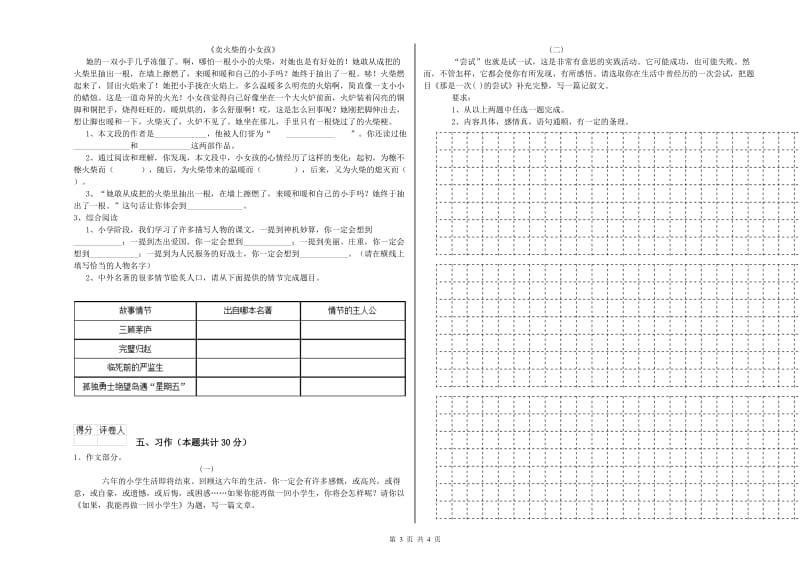 大同市实验小学六年级语文【下册】期中考试试题 含答案.doc_第3页