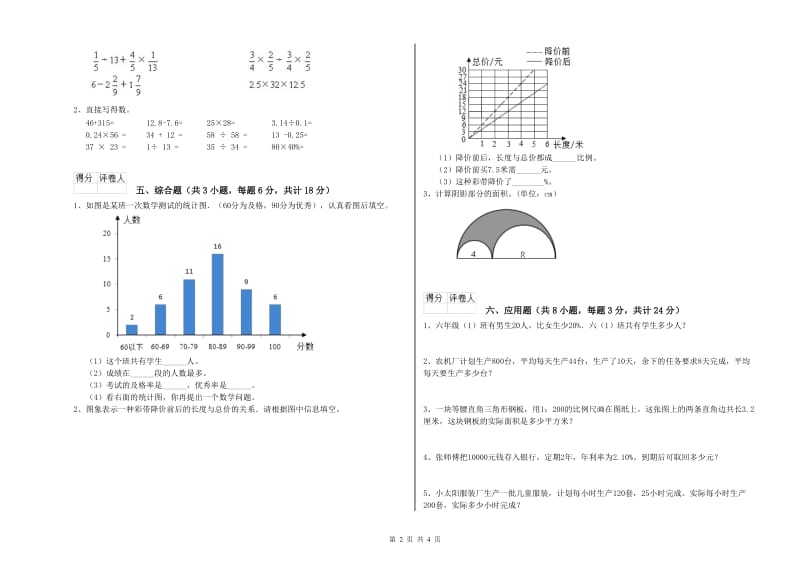 内蒙古2020年小升初数学每周一练试卷C卷 含答案.doc_第2页