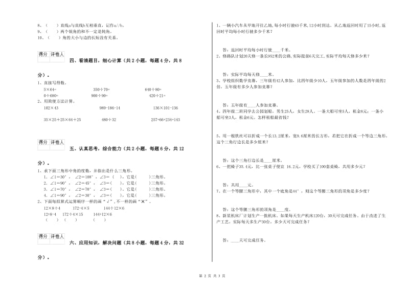 吉林省2019年四年级数学【上册】全真模拟考试试卷 含答案.doc_第2页