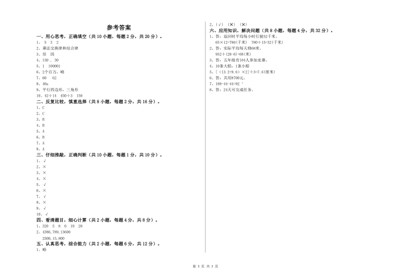 吉林省2019年四年级数学【上册】全真模拟考试试卷 含答案.doc_第3页