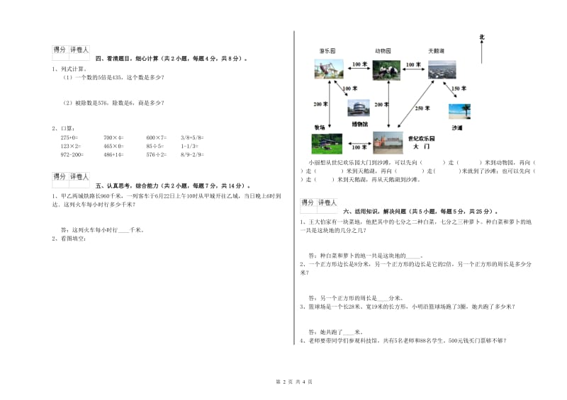 外研版2020年三年级数学【下册】期末考试试卷 含答案.doc_第2页