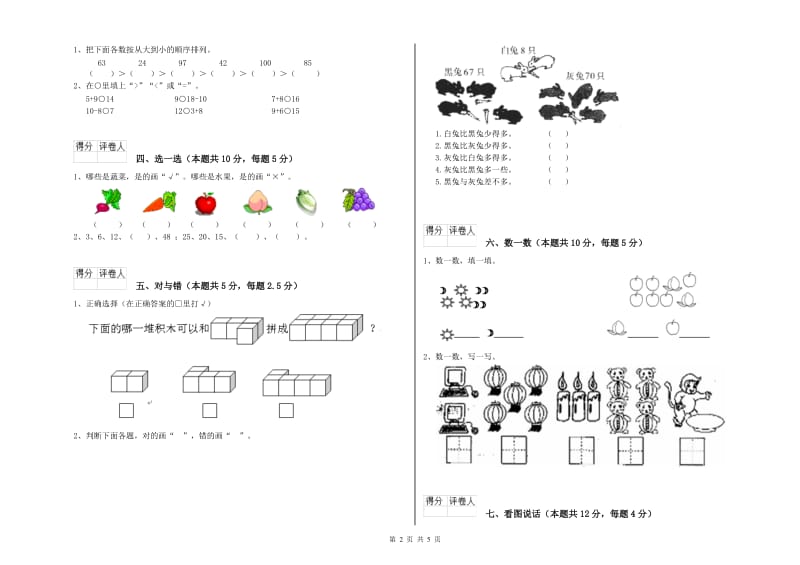 台州市2020年一年级数学下学期全真模拟考试试题 附答案.doc_第2页