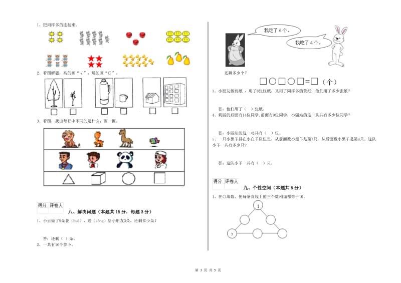 台州市2020年一年级数学下学期全真模拟考试试题 附答案.doc_第3页