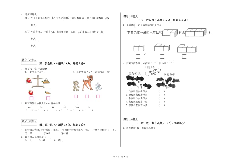 娄底地区2020年一年级数学上学期全真模拟考试试卷 附答案.doc_第2页