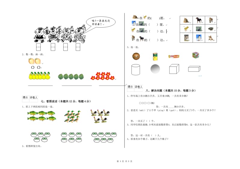 娄底地区2020年一年级数学上学期全真模拟考试试卷 附答案.doc_第3页