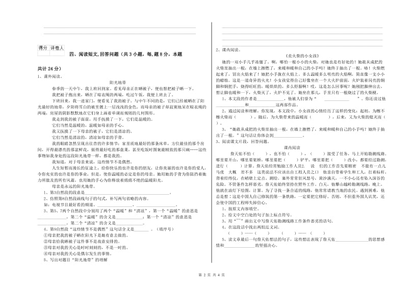 吴忠市实验小学六年级语文下学期综合检测试题 含答案.doc_第2页