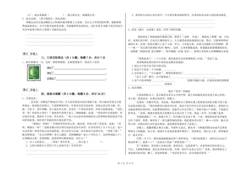 宝鸡市重点小学小升初语文每日一练试题 附答案.doc_第2页