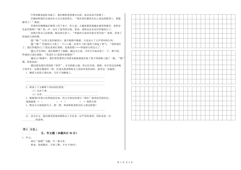 宝鸡市重点小学小升初语文每日一练试题 附答案.doc_第3页