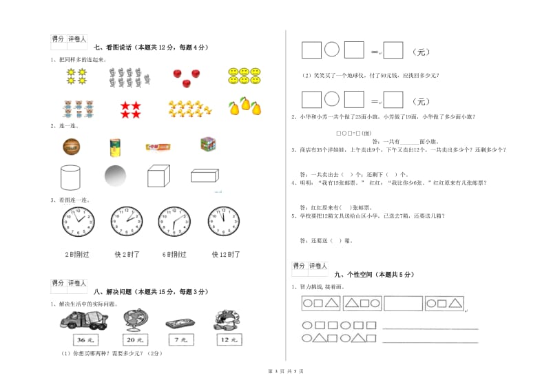 吕梁市2020年一年级数学下学期自我检测试卷 附答案.doc_第3页