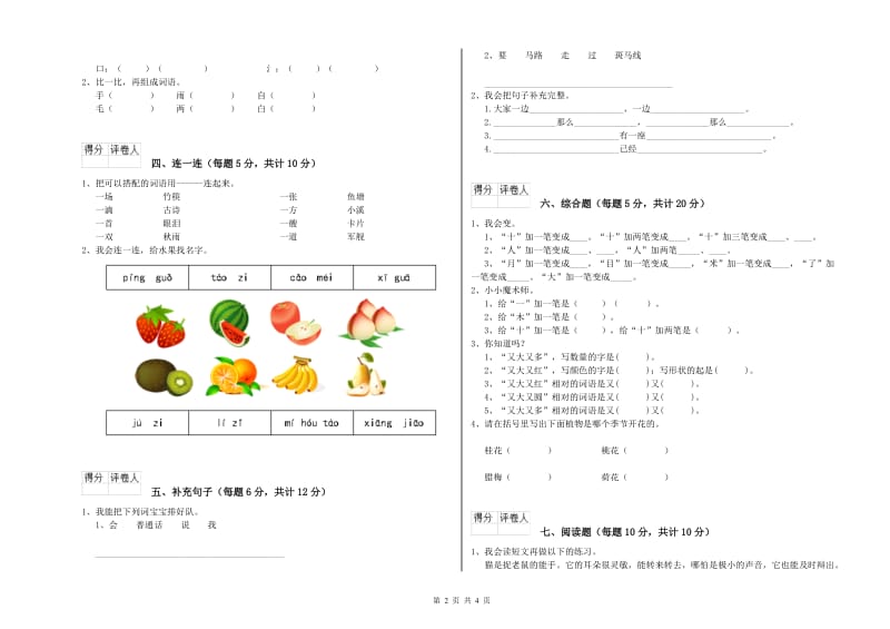 南宁市实验小学一年级语文下学期全真模拟考试试卷 附答案.doc_第2页