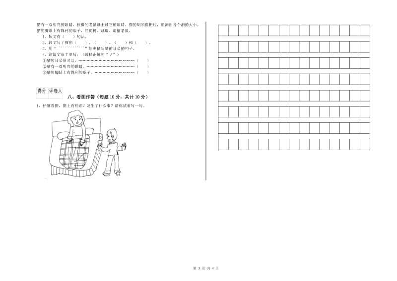 南宁市实验小学一年级语文下学期全真模拟考试试卷 附答案.doc_第3页