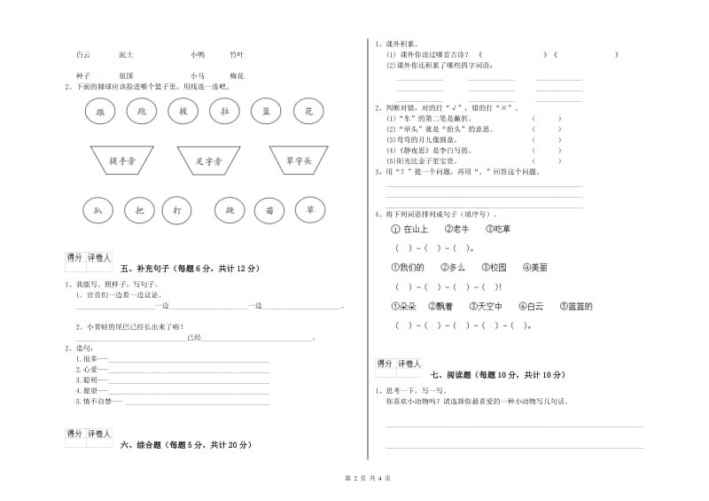 大连市实验小学一年级语文下学期综合检测试题 附答案.doc_第2页