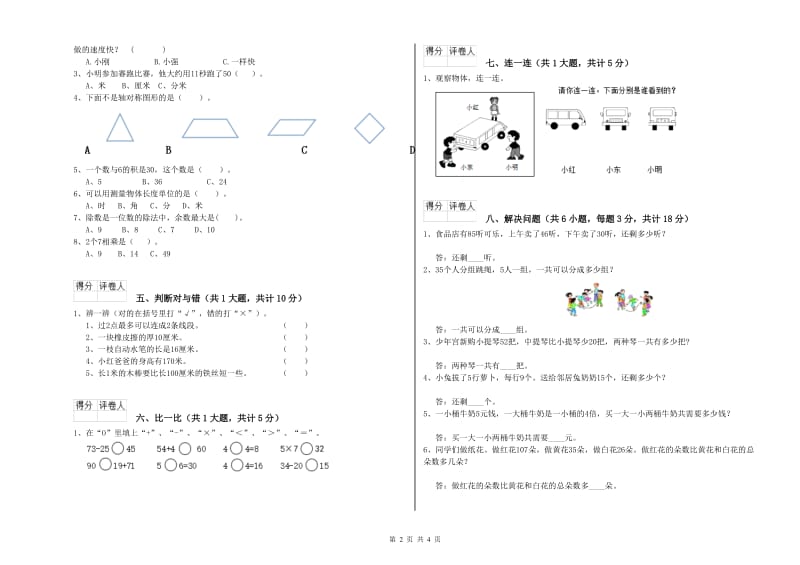 太原市二年级数学下学期开学考试试卷 附答案.doc_第2页