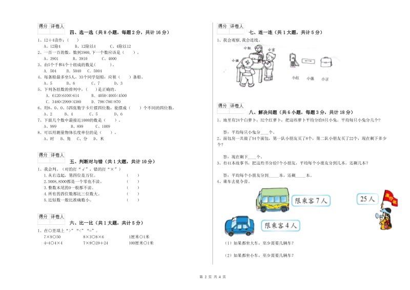 大连市二年级数学上学期能力检测试卷 附答案.doc_第2页