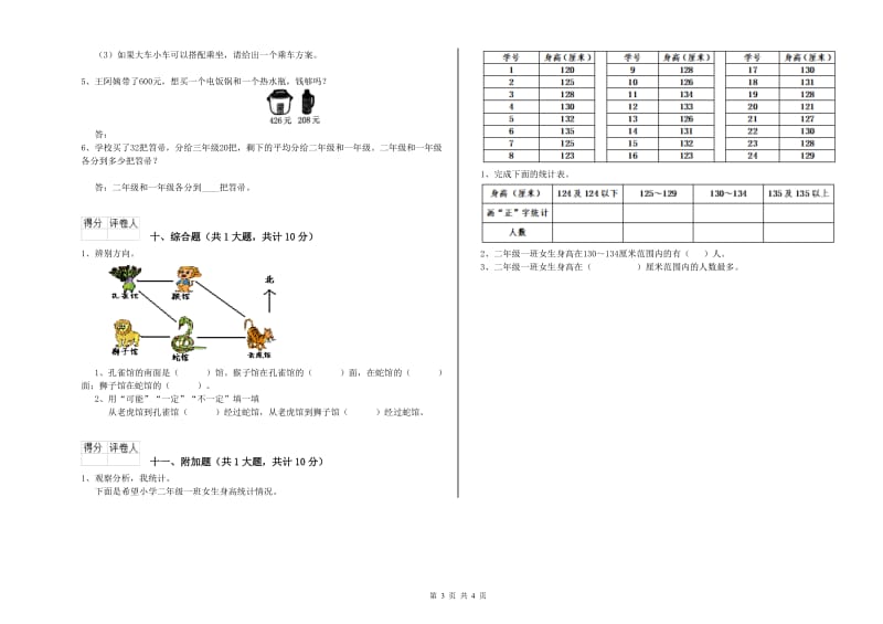 大连市二年级数学上学期能力检测试卷 附答案.doc_第3页