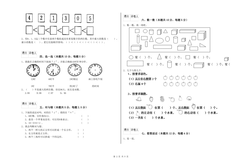 嘉兴市2020年一年级数学下学期月考试题 附答案.doc_第2页