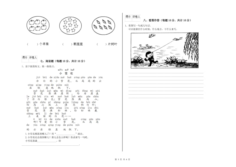 安徽省重点小学一年级语文【下册】每周一练试卷 附解析.doc_第3页