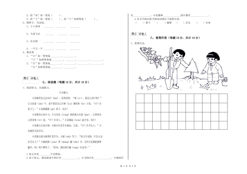 哈密地区实验小学一年级语文【下册】能力检测试卷 附答案.doc_第3页