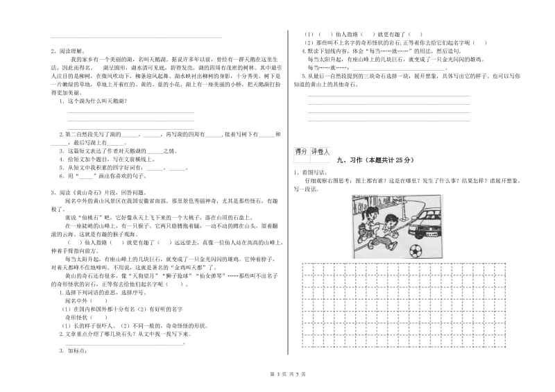 四川省2019年二年级语文下学期过关练习试卷 含答案.doc_第3页