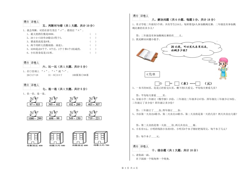 安庆市二年级数学上学期自我检测试题 附答案.doc_第2页