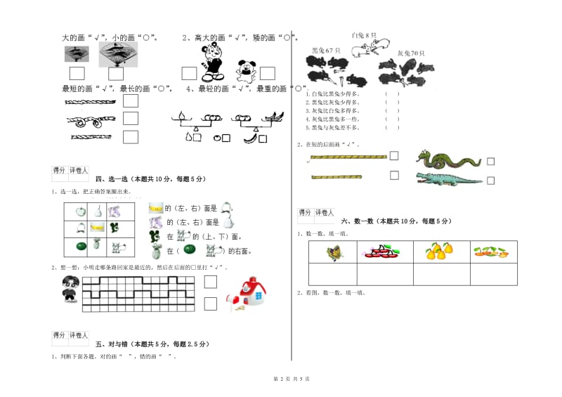 南通市2019年一年级数学上学期开学考试试题 附答案.doc_第2页