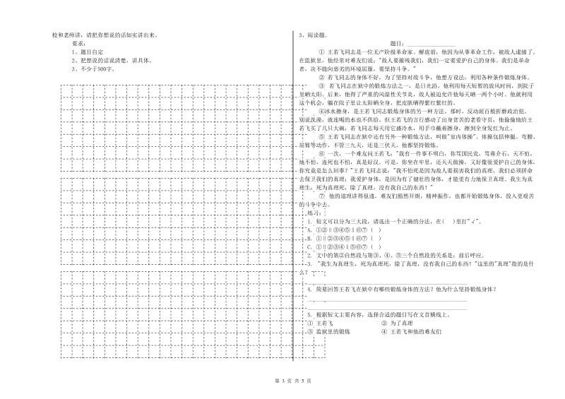 吕梁市实验小学六年级语文下学期能力提升试题 含答案.doc_第3页