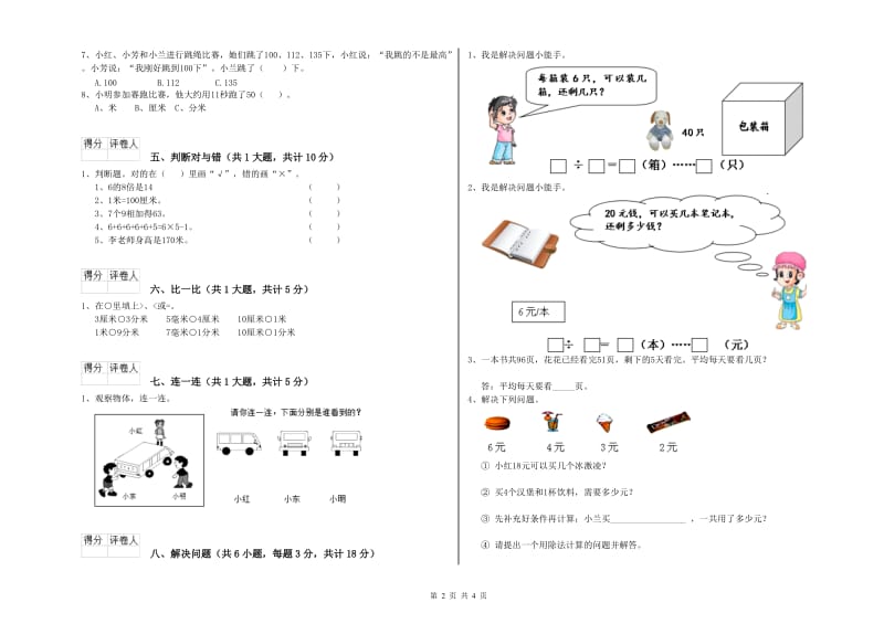 安徽省实验小学二年级数学上学期能力检测试题 含答案.doc_第2页