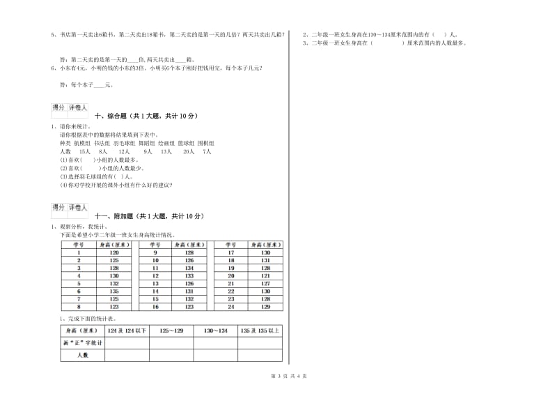 安徽省实验小学二年级数学上学期能力检测试题 含答案.doc_第3页